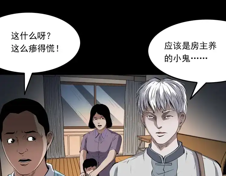 《三老爷诡事会》白头翁之养小鬼 第146页