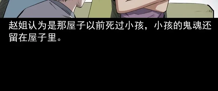 《三老爷诡事会》白头翁之养小鬼 第105页