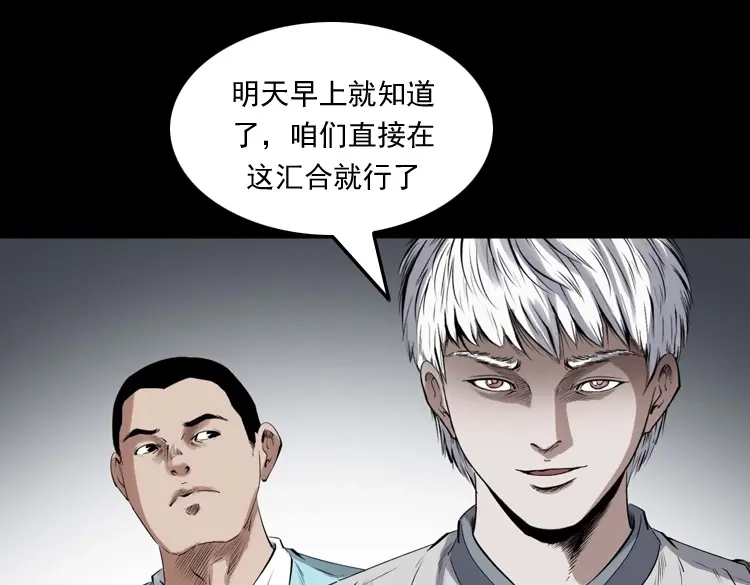 《三老爷诡事会》白头翁之养小鬼 第114页