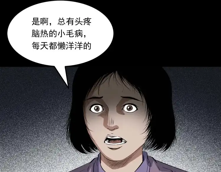 《三老爷诡事会》白头翁之养小鬼 第108页