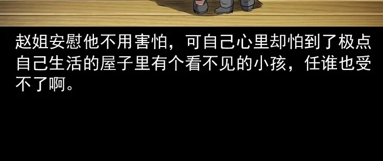 《三老爷诡事会》白头翁之养小鬼 第103页