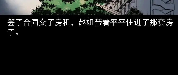 《三老爷诡事会》白头翁之养小鬼 第49页