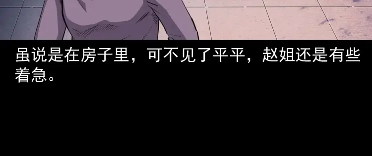 《三老爷诡事会》白头翁之养小鬼 第37页