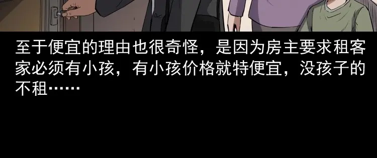 《三老爷诡事会》白头翁之养小鬼 第17页