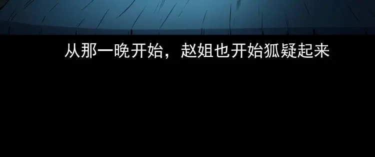 《三老爷诡事会》白头翁之养小鬼 第75页