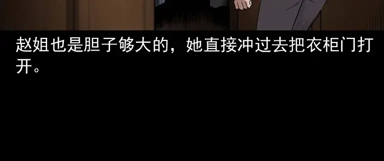 《三老爷诡事会》白头翁之养小鬼 第95页