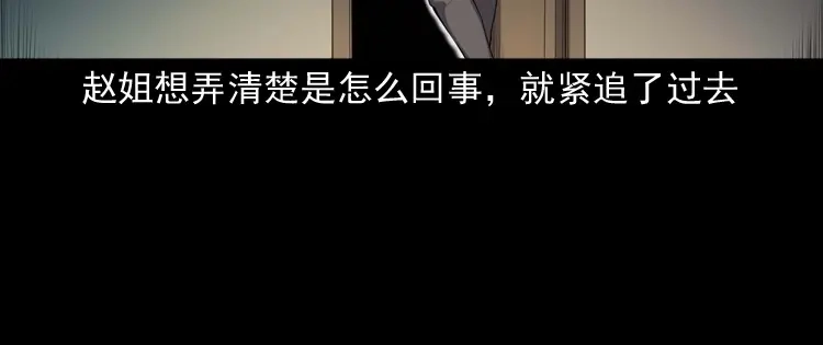 《三老爷诡事会》白头翁之养小鬼 第89页