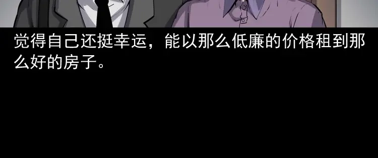 《三老爷诡事会》白头翁之养小鬼 第31页