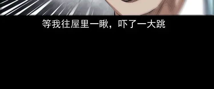 《三老爷诡事会》白头翁之养小鬼 第123页