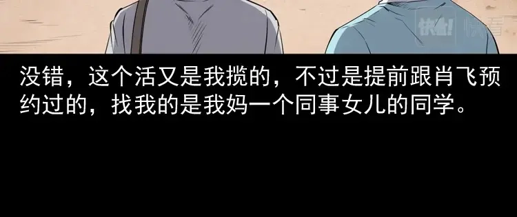 《三老爷诡事会》白头翁之养小鬼 第5页