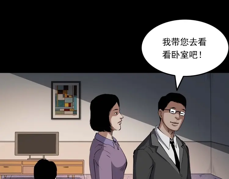《三老爷诡事会》白头翁之养小鬼 第24页