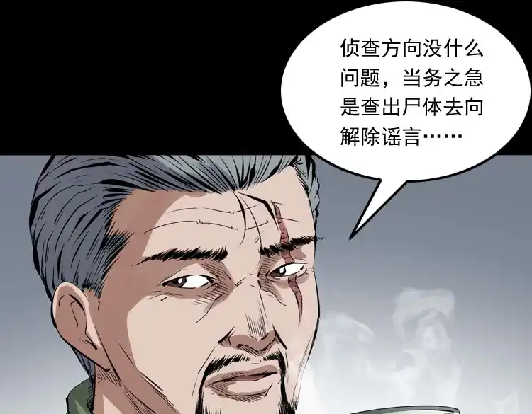 《三老爷诡事会》消失的尸体 第64页