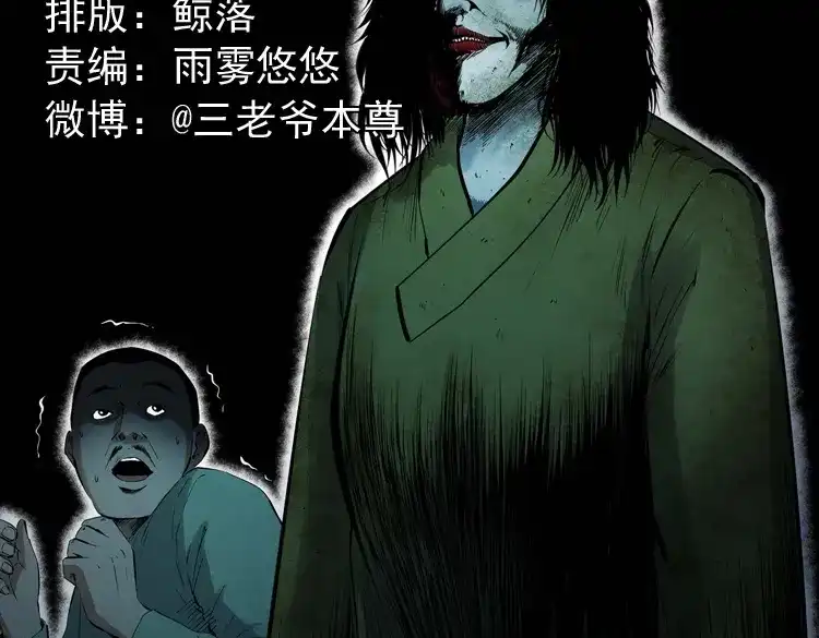 《三老爷诡事会》消失的尸体 第2页