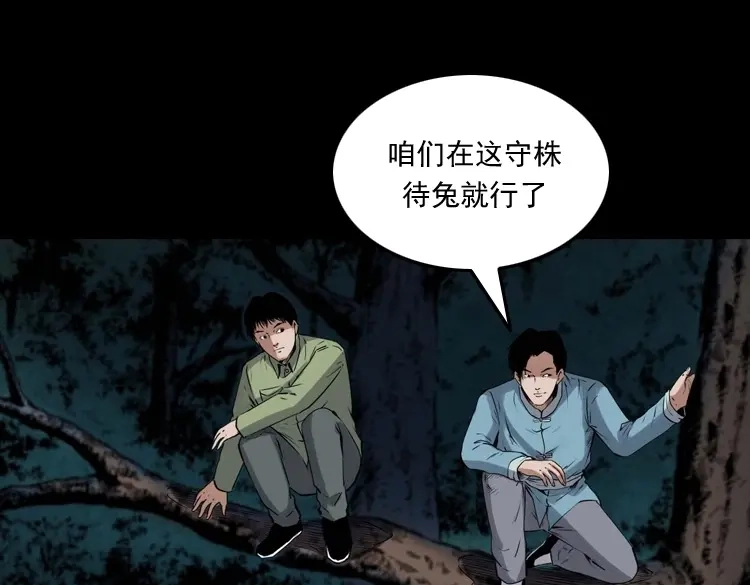 《三老爷诡事会》消失的尸体 第116页
