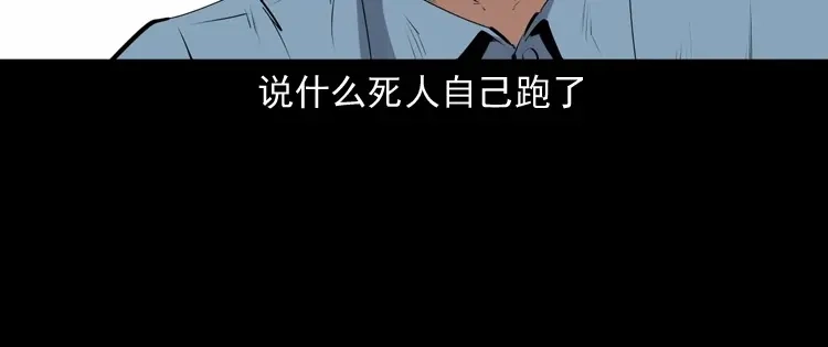 《三老爷诡事会》消失的尸体 第7页