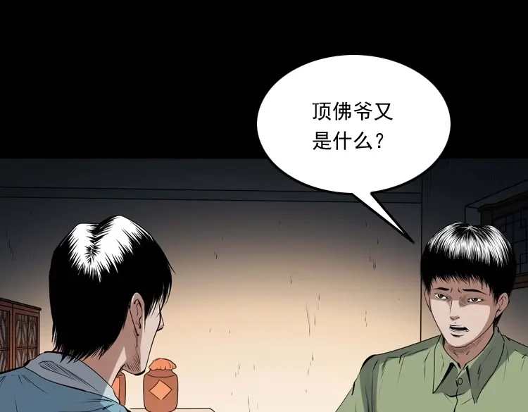 《三老爷诡事会》消失的尸体 第106页