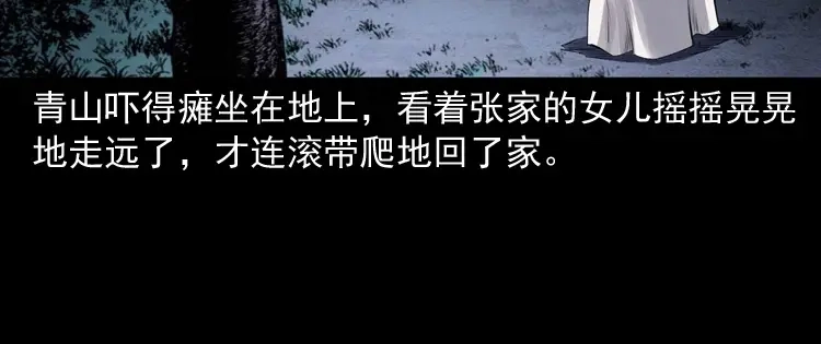 《三老爷诡事会》消失的尸体 第39页