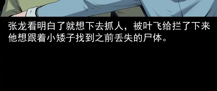 《三老爷诡事会》消失的尸体 第144页