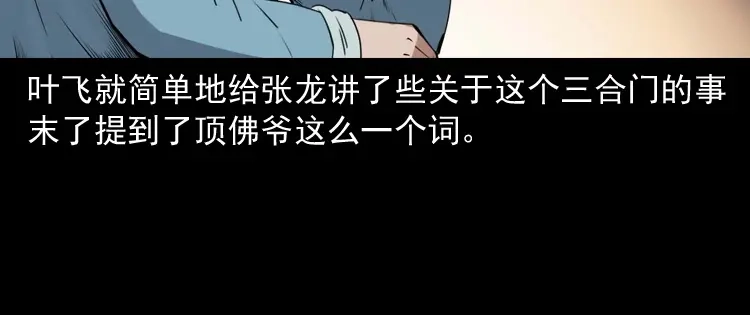 《三老爷诡事会》消失的尸体 第105页
