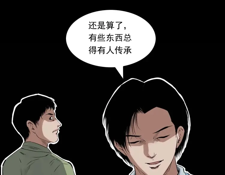 《三老爷诡事会》消失的尸体 第195页