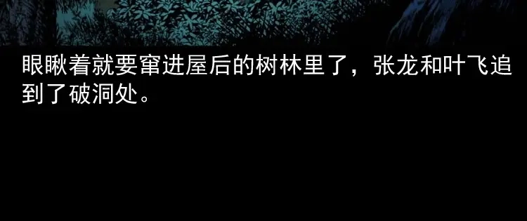 《三老爷诡事会》消失的尸体 第172页