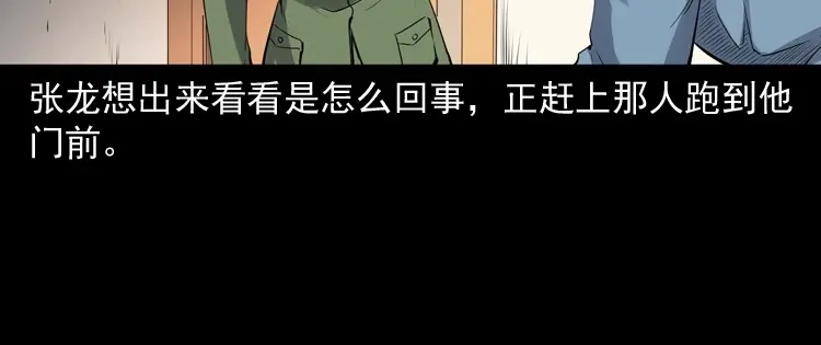 《三老爷诡事会》消失的尸体 第9页