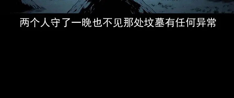 《三老爷诡事会》消失的尸体 第121页