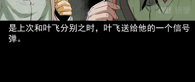 《三老爷诡事会》消失的尸体 第79页