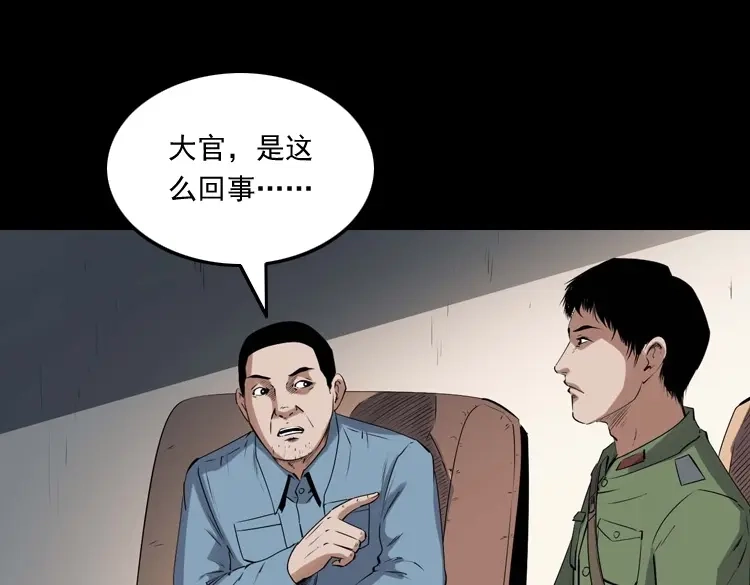 《三老爷诡事会》消失的尸体 第16页