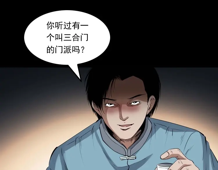《三老爷诡事会》消失的尸体 第98页