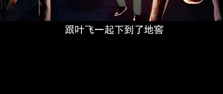 《三老爷诡事会》消失的尸体 第182页