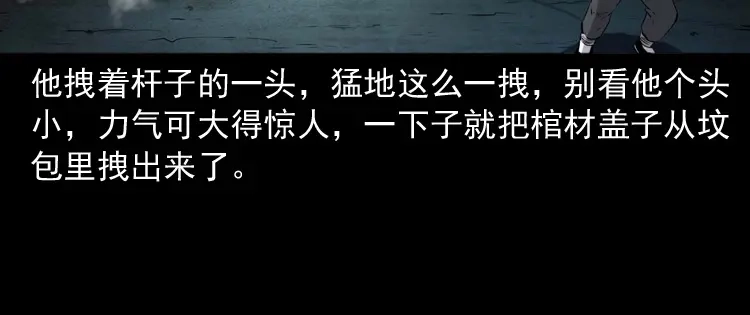 《三老爷诡事会》消失的尸体 第135页