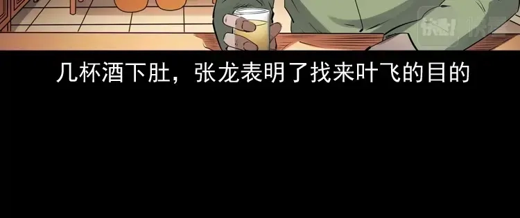 《三老爷诡事会》消失的尸体 第97页