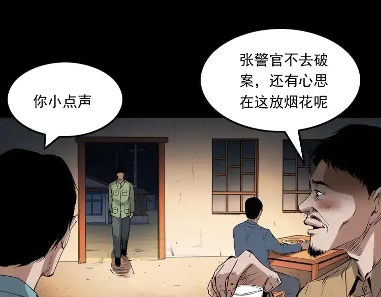 《三老爷诡事会》消失的尸体 第84页