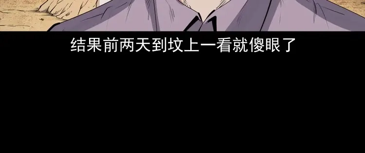 《三老爷诡事会》消失的尸体 第21页