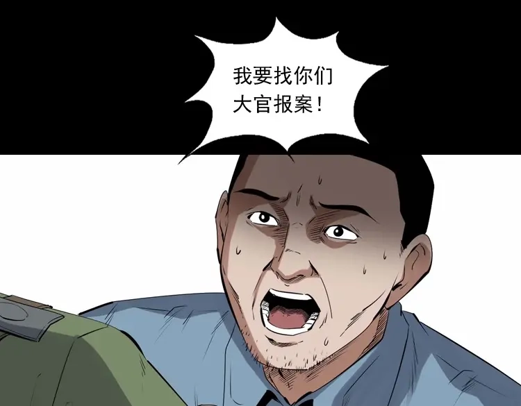 《三老爷诡事会》消失的尸体 第12页