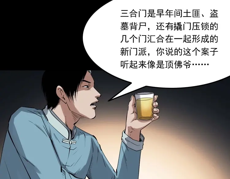 《三老爷诡事会》消失的尸体 第104页
