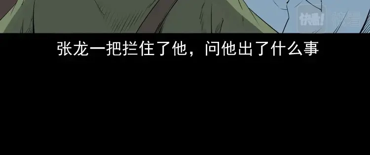 《三老爷诡事会》消失的尸体 第11页