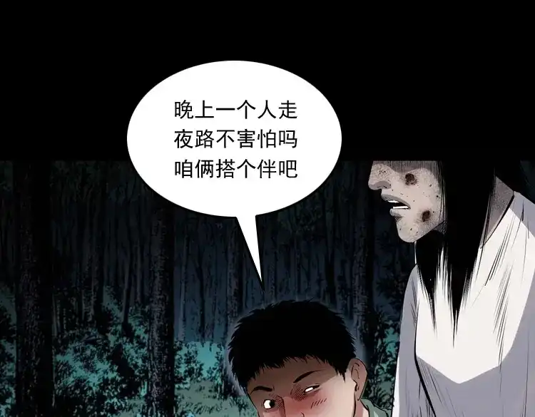 《三老爷诡事会》消失的尸体 第32页