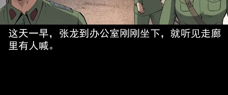 《三老爷诡事会》消失的尸体 第5页