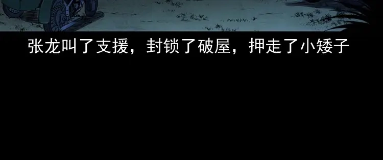 《三老爷诡事会》消失的尸体 第180页