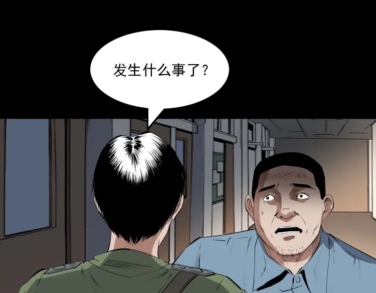 《三老爷诡事会》消失的尸体 第10页