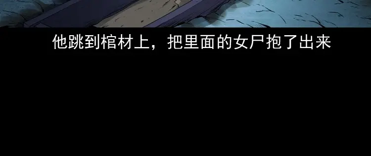 《三老爷诡事会》消失的尸体 第137页