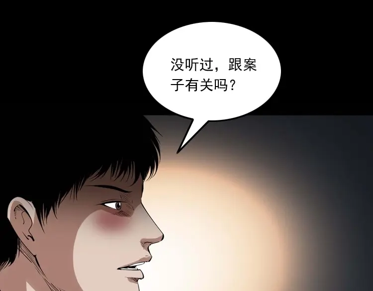 《三老爷诡事会》消失的尸体 第100页
