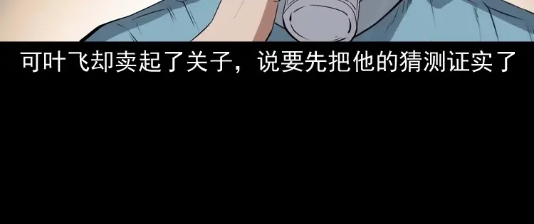 《三老爷诡事会》消失的尸体 第109页