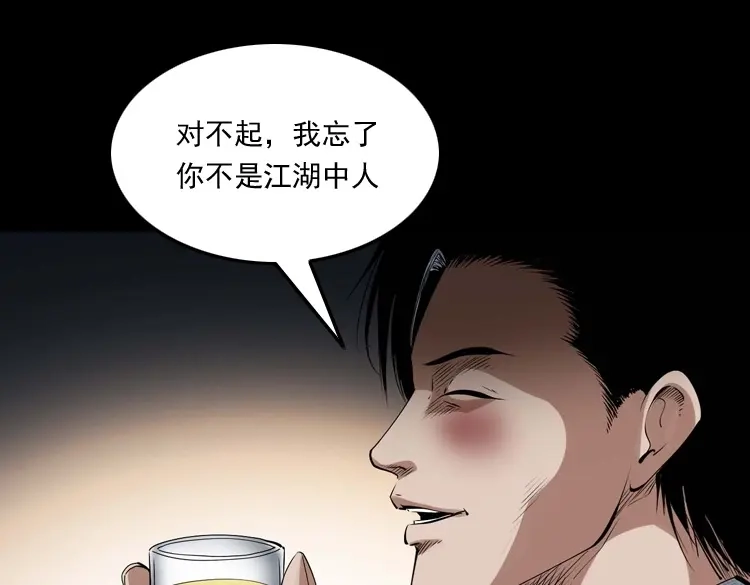 《三老爷诡事会》消失的尸体 第102页