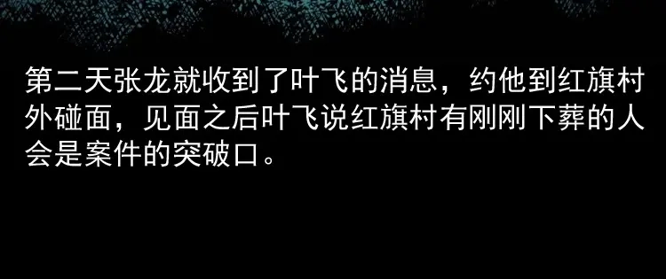 《三老爷诡事会》消失的尸体 第113页