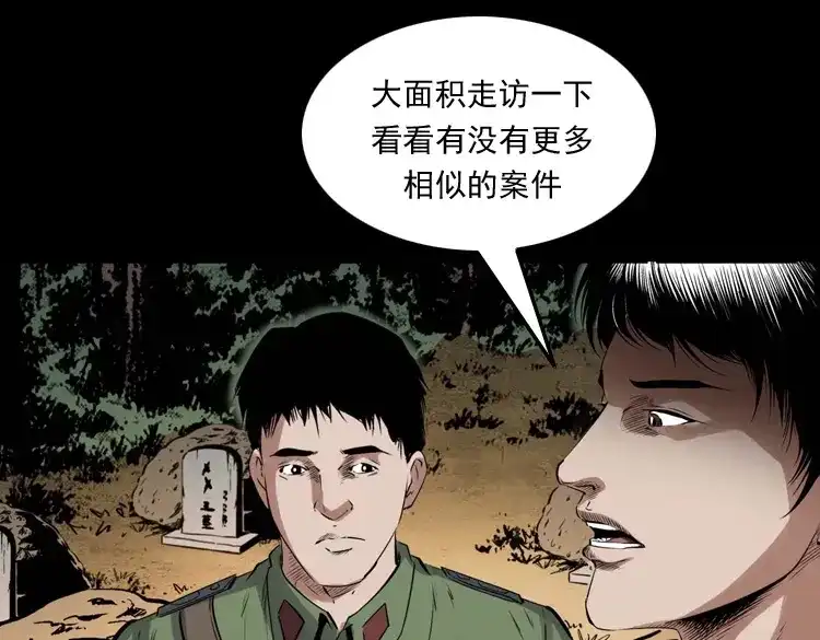 《三老爷诡事会》消失的尸体 第52页