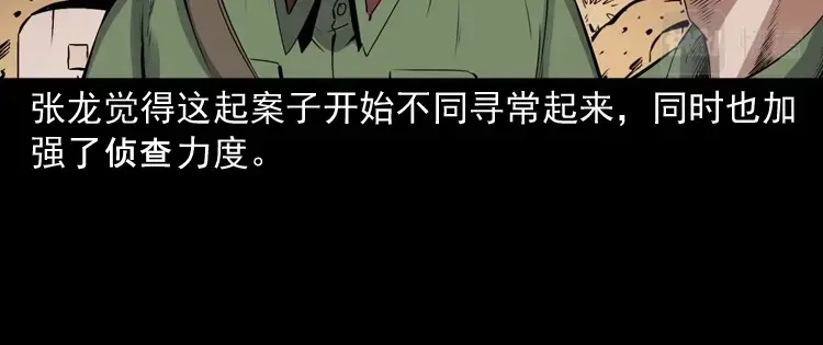 《三老爷诡事会》消失的尸体 第53页