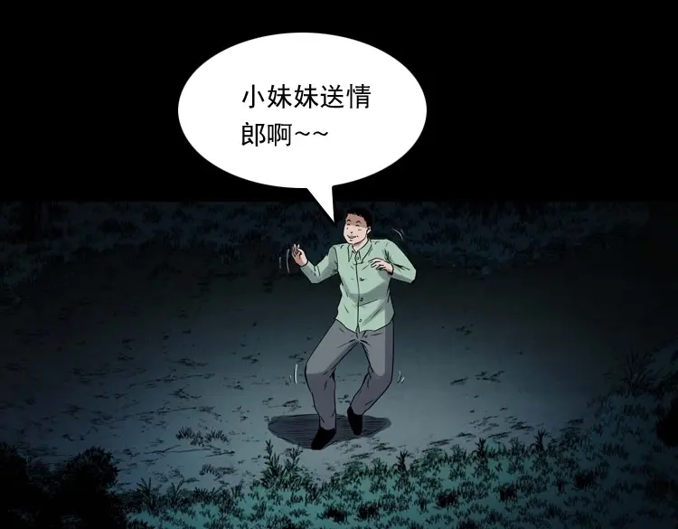 《三老爷诡事会》消失的尸体 第24页